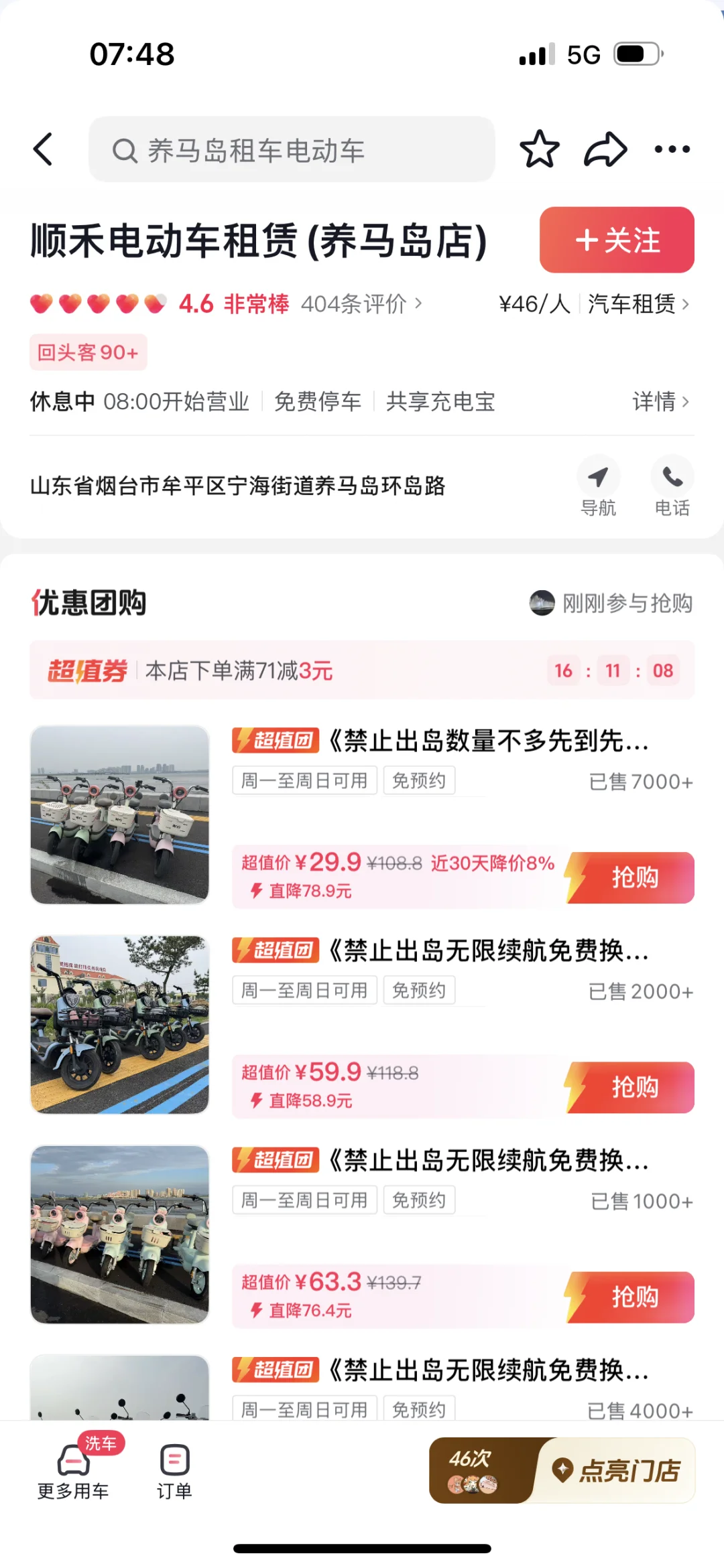 养马岛一定一定要舍弃掉所谓的旅游攻略