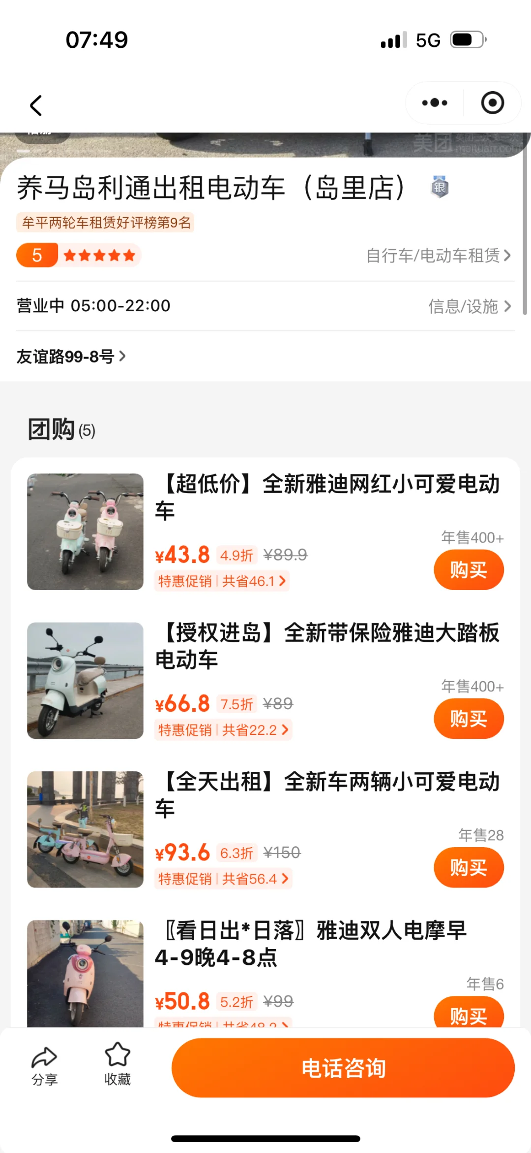 养马岛一定一定要舍弃掉所谓的旅游攻略