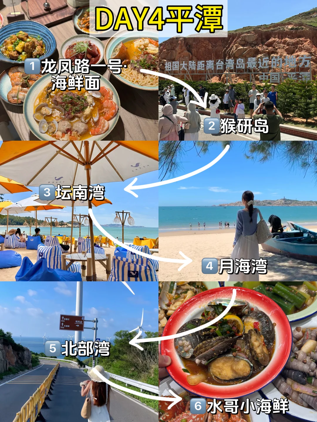 福州本地人做的福州➕平潭攻略（保姆级