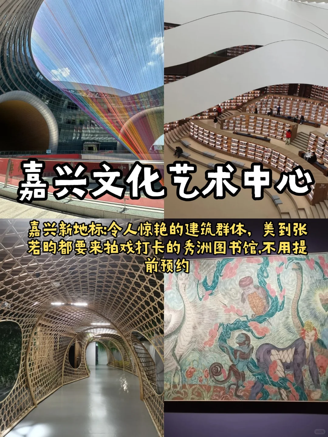 嘉兴| 第一次来嘉兴，citywalk逛吃攻略来了