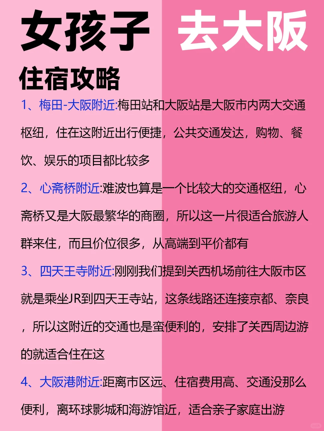计划近期去大阪的姐妹👭认真看完再去✅