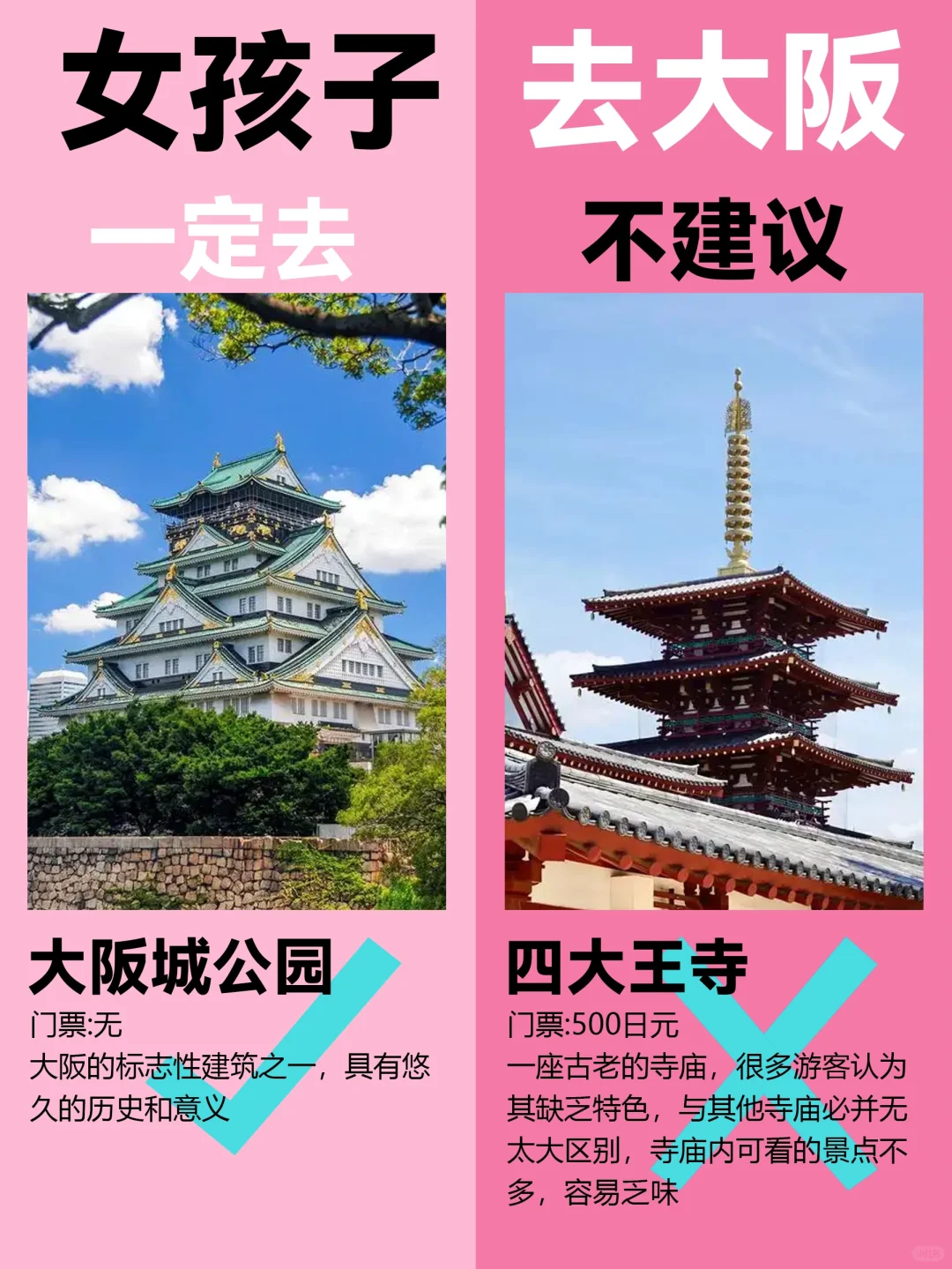 计划近期去大阪的姐妹👭认真看完再去✅