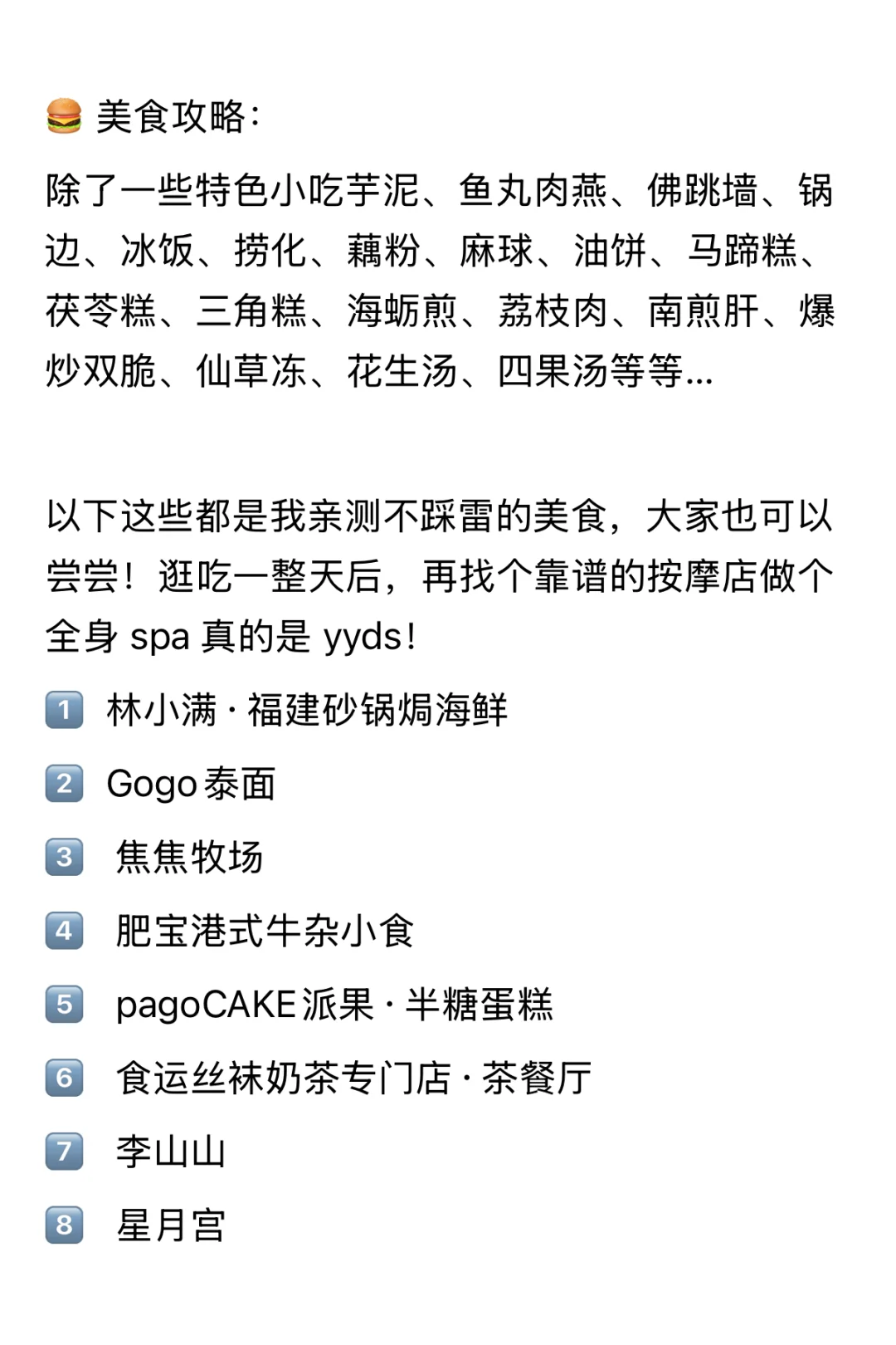 福州三坊七巷…会惩罚每个不做攻略的人！