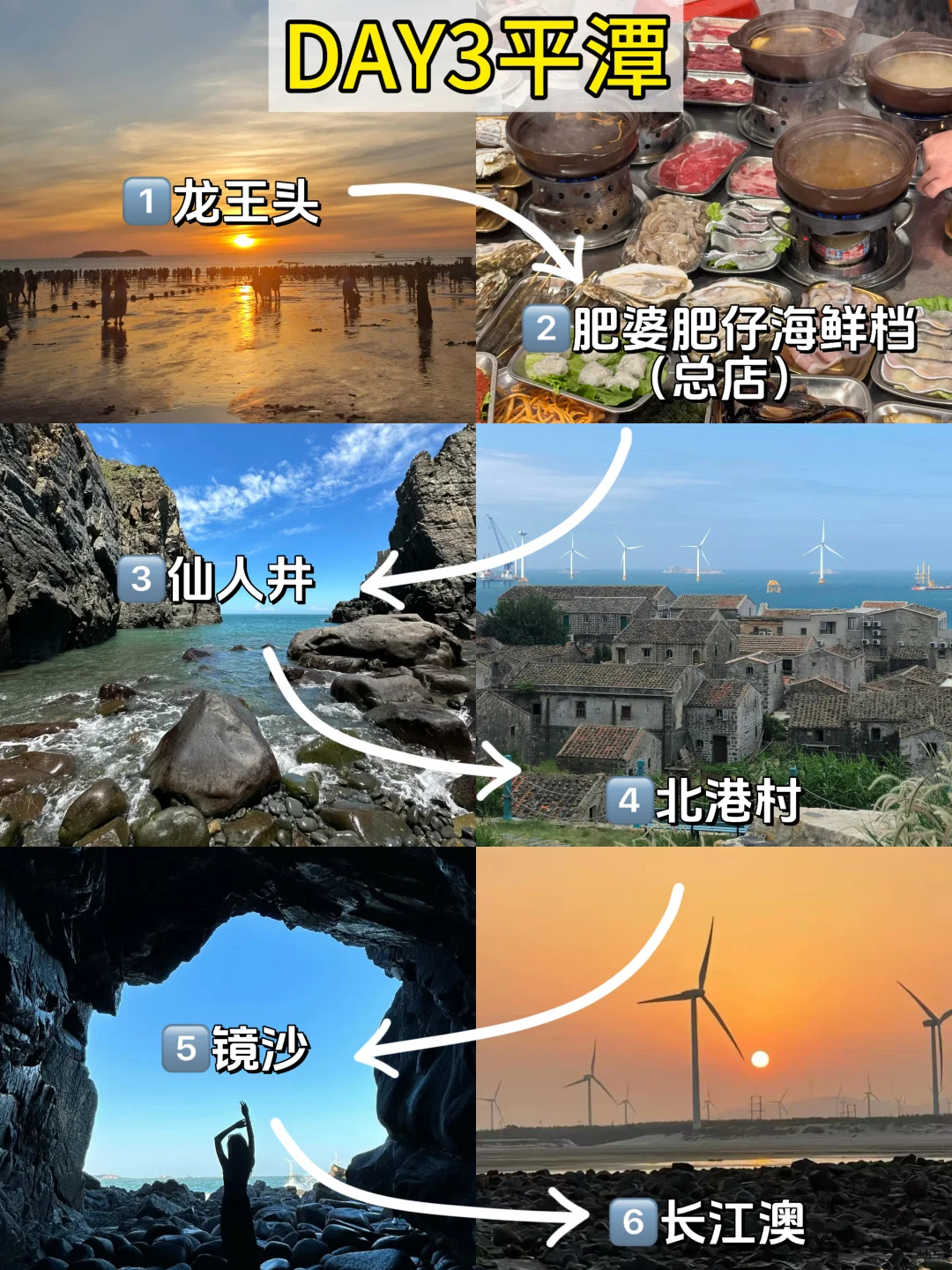 福州本地人做的福州➕平潭攻略（保姆级