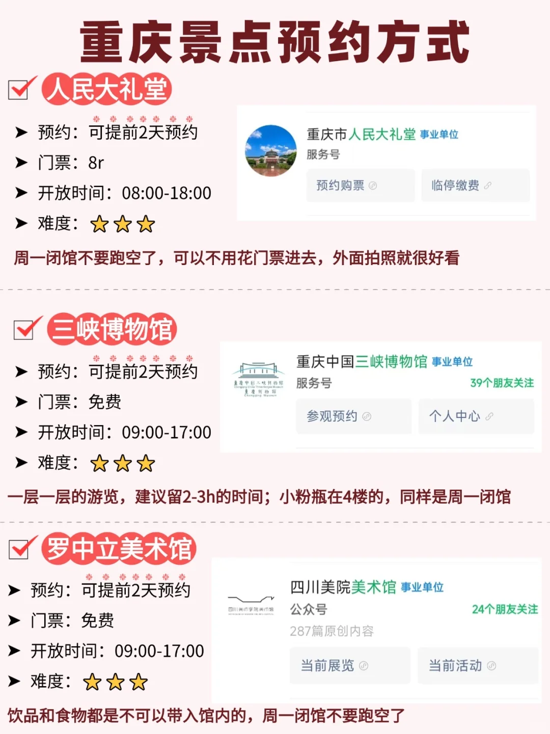 重庆会惩罚每个忘记预约的P人。。。。😅