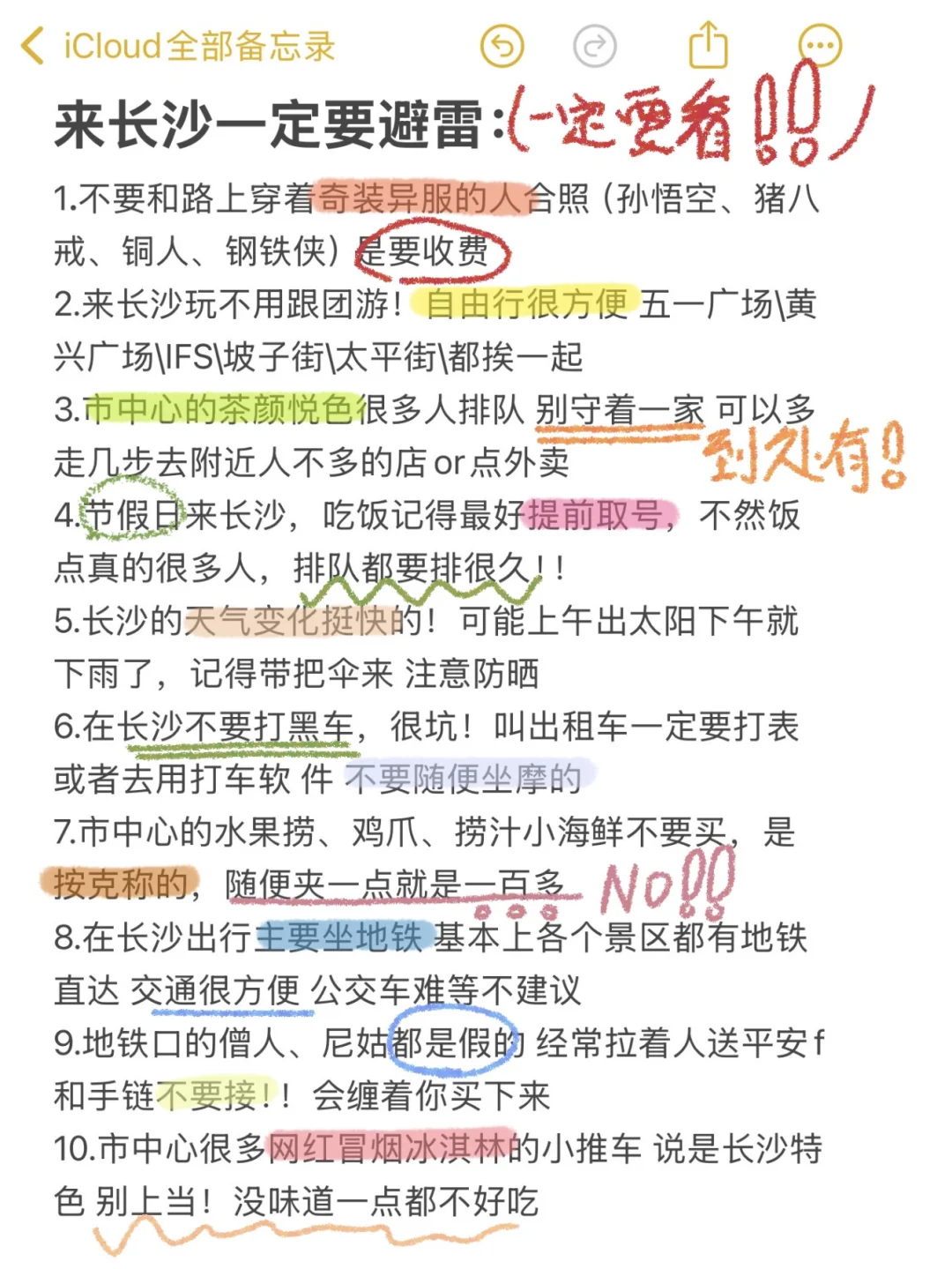 J人朋友做的长沙旅游攻略📕！！（后附打卡点）