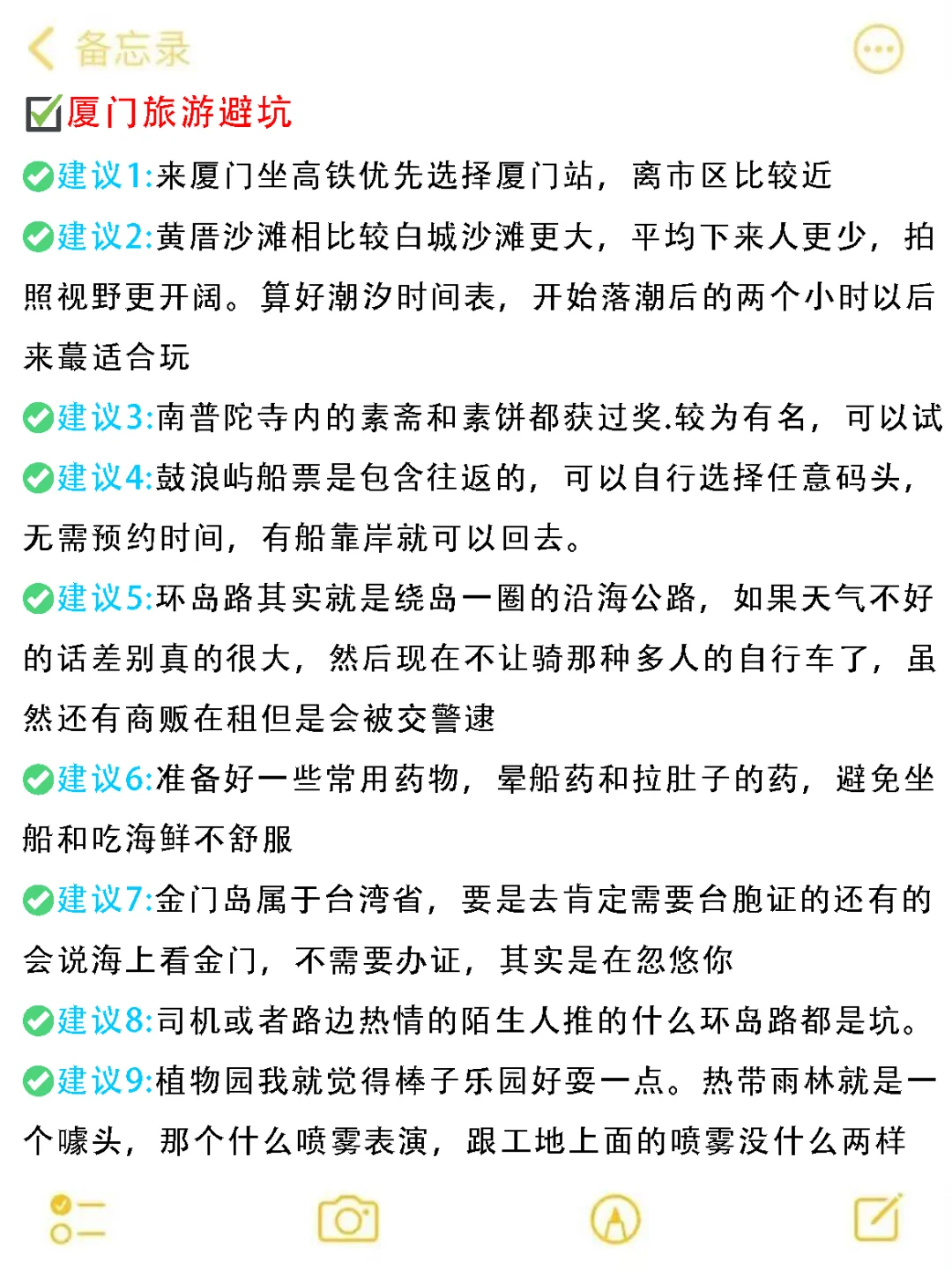 8.22厦门刚回📍我总结了一些自己的感受..