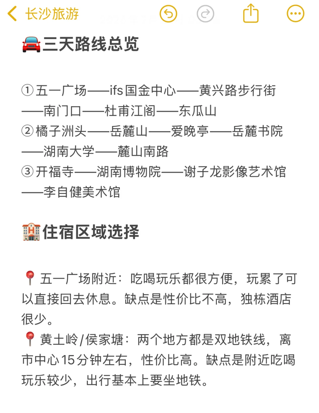 愿xhs每一个去长沙的人都能刷到这篇🙏