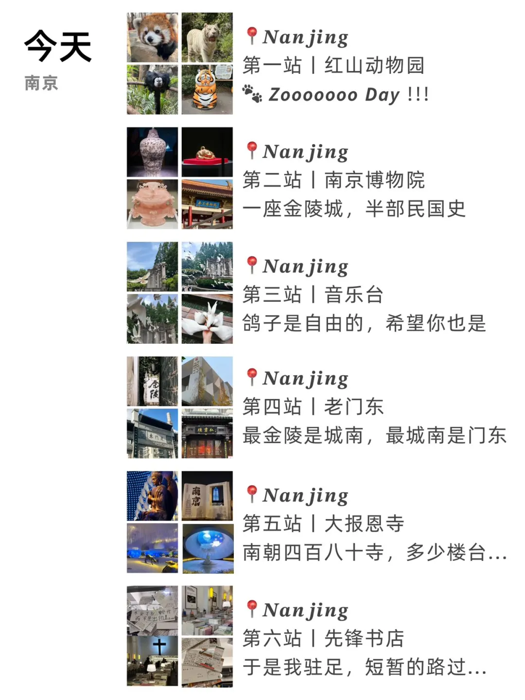 📝南京旅游文案 | 来南京这么发被赞爆！！