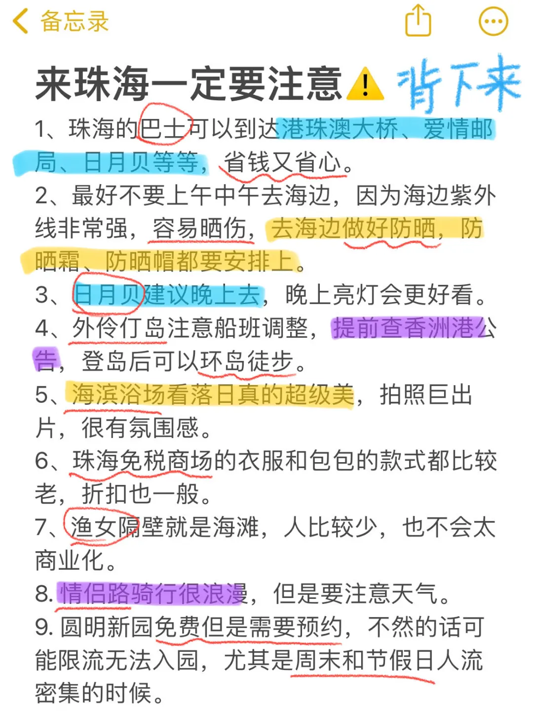 去珠海前，听点不一样的大实话😎