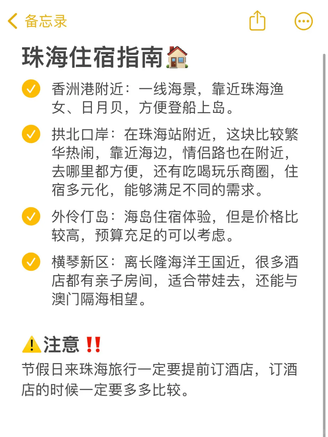 去珠海前，听点不一样的大实话😎