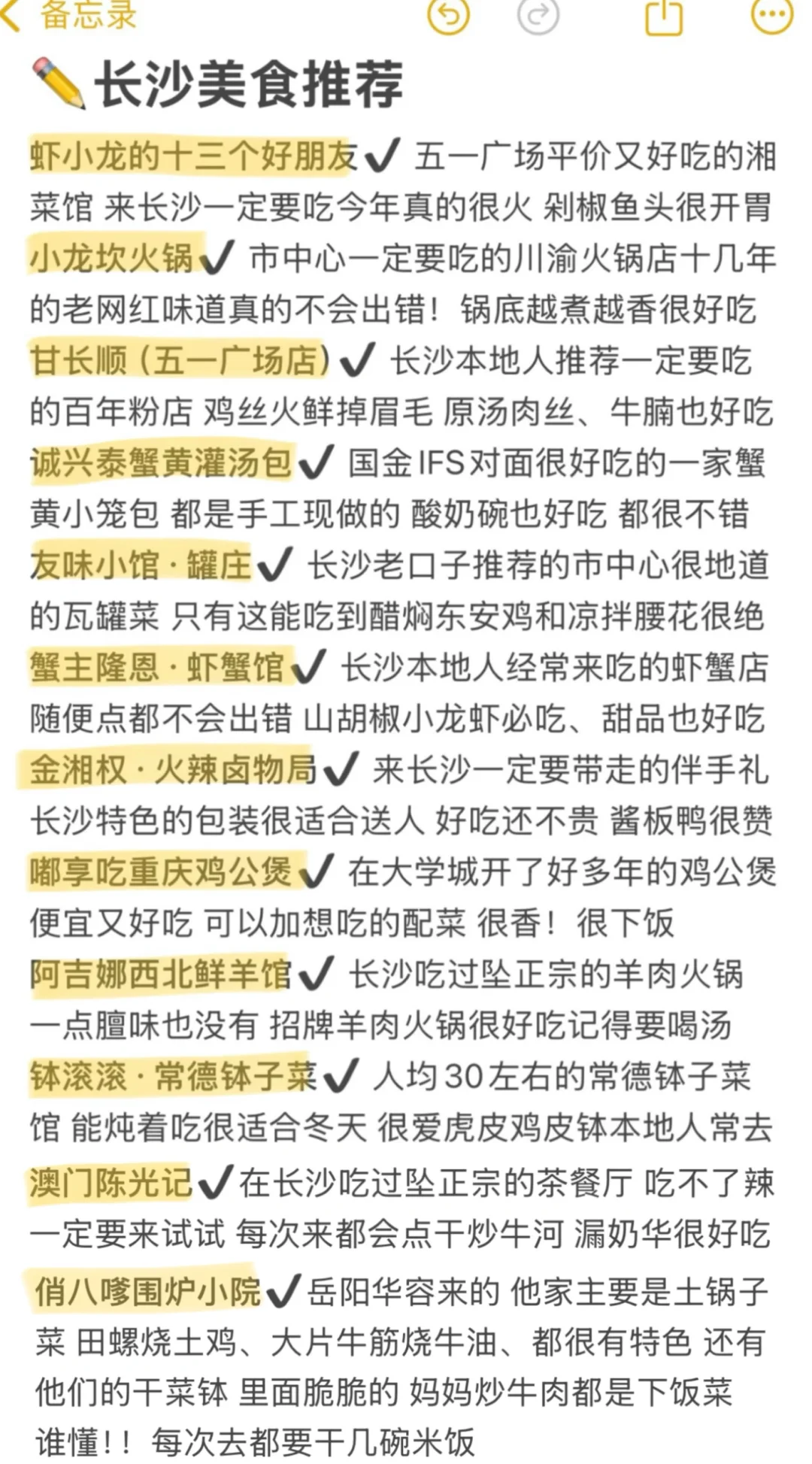 J人朋友做的长沙旅游攻略📕！！（后附打卡点）
