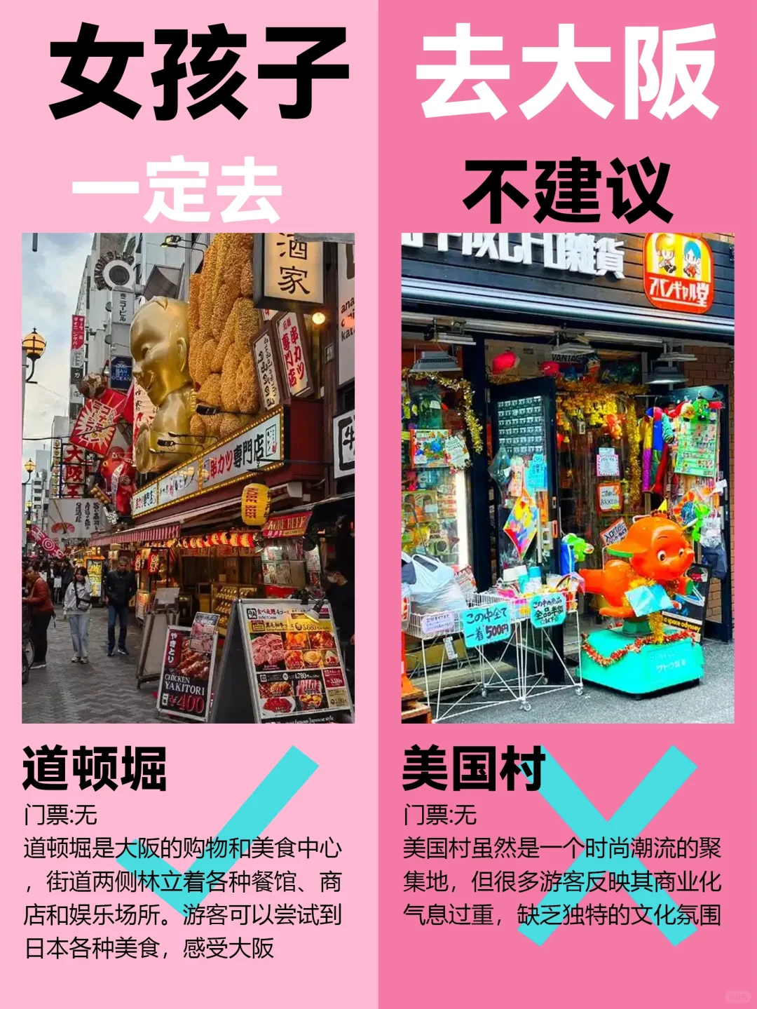 计划近期去大阪的姐妹👭认真看完再去✅