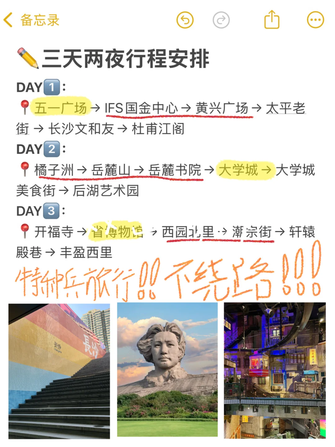 J人朋友做的长沙旅游攻略📕！！（后附打卡点）