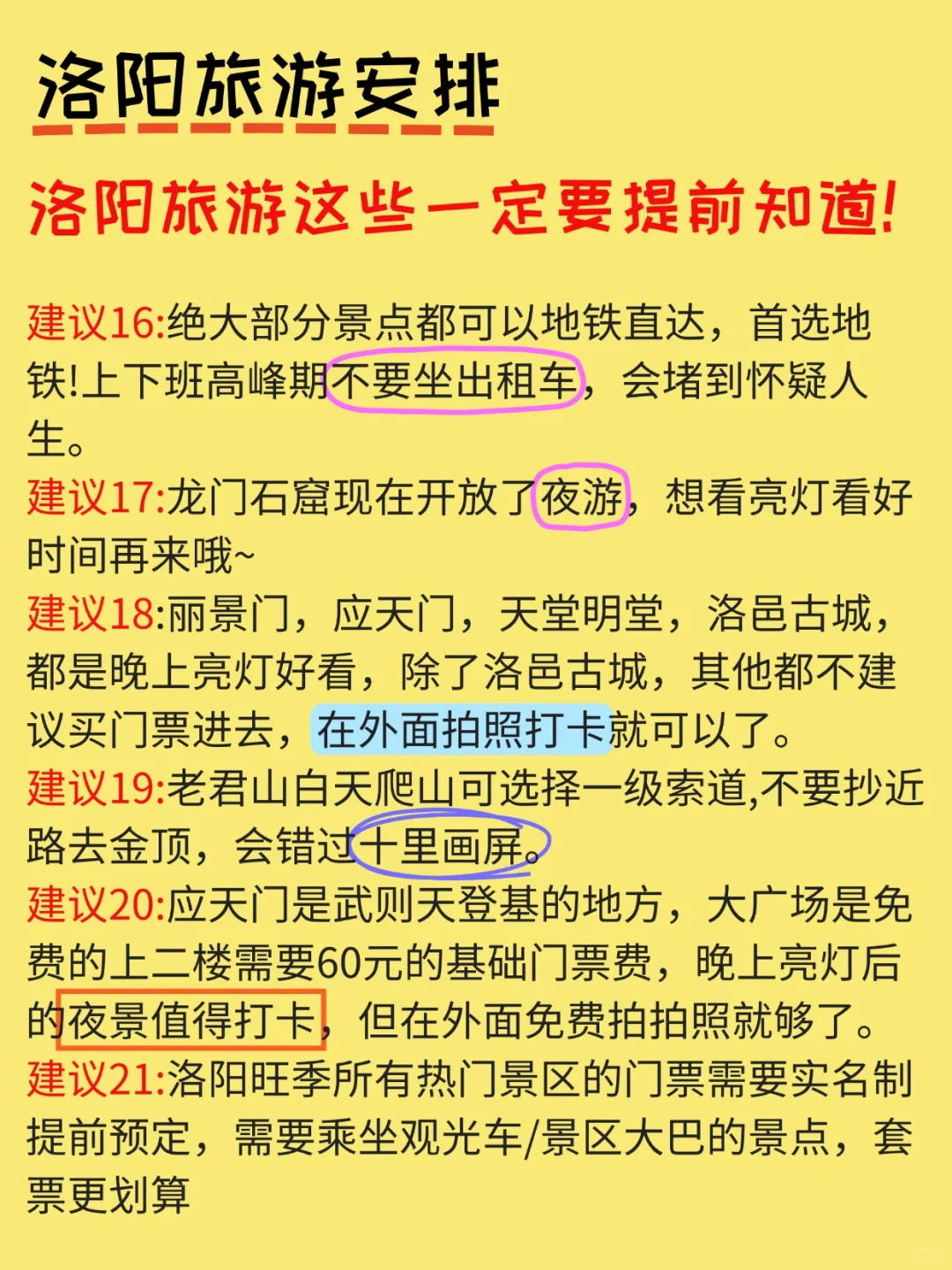8-9月来洛阳旅游警告⚠️（附攻略版）