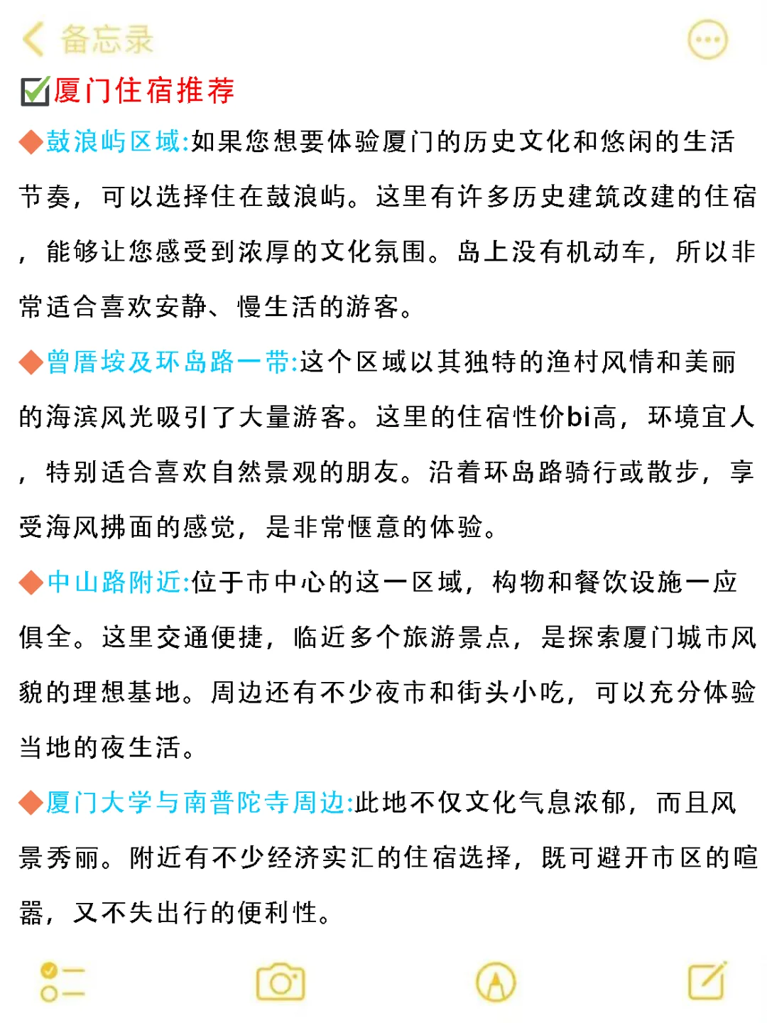 8.22厦门刚回📍我总结了一些自己的感受..