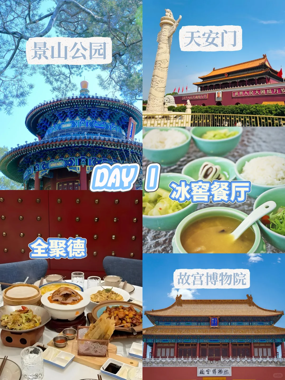 🚗北京｜ 特种兵3天2晚人均不超过一千！