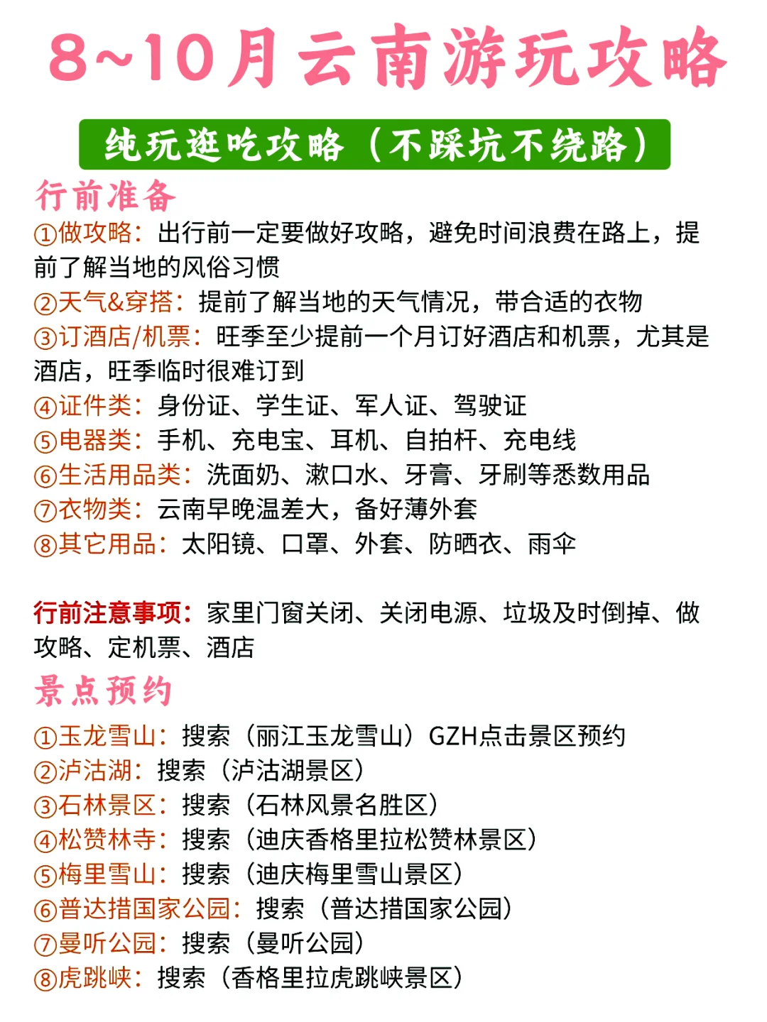 8-10月想去云南的小宝听劝👭🏻敲全攻略