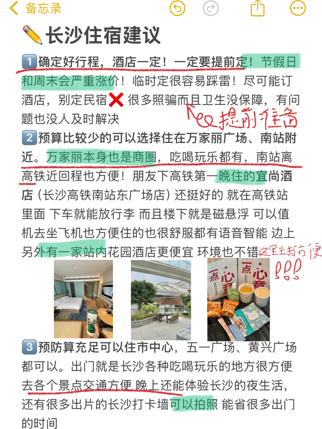 J人朋友做的长沙旅游攻略📕！！（后附打卡点）