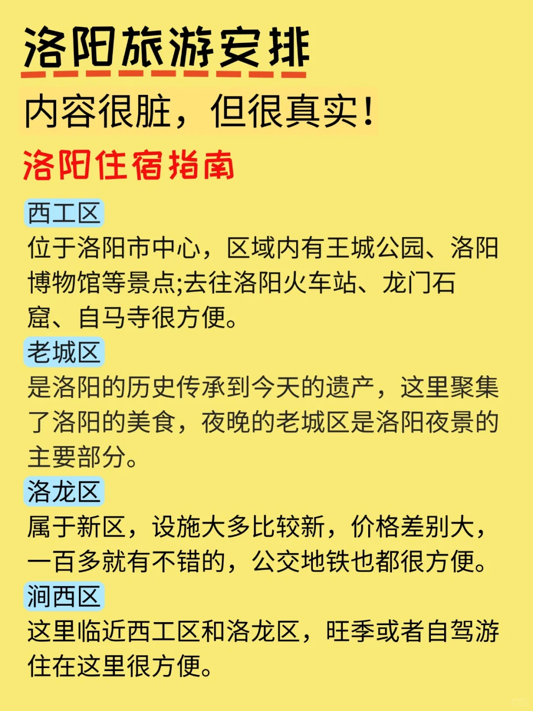 8-9月来洛阳旅游警告⚠️（附攻略版）
