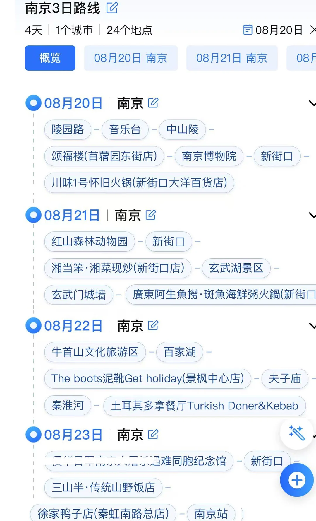 J人好恐怖…被男朋友做的南京攻略震撼😭