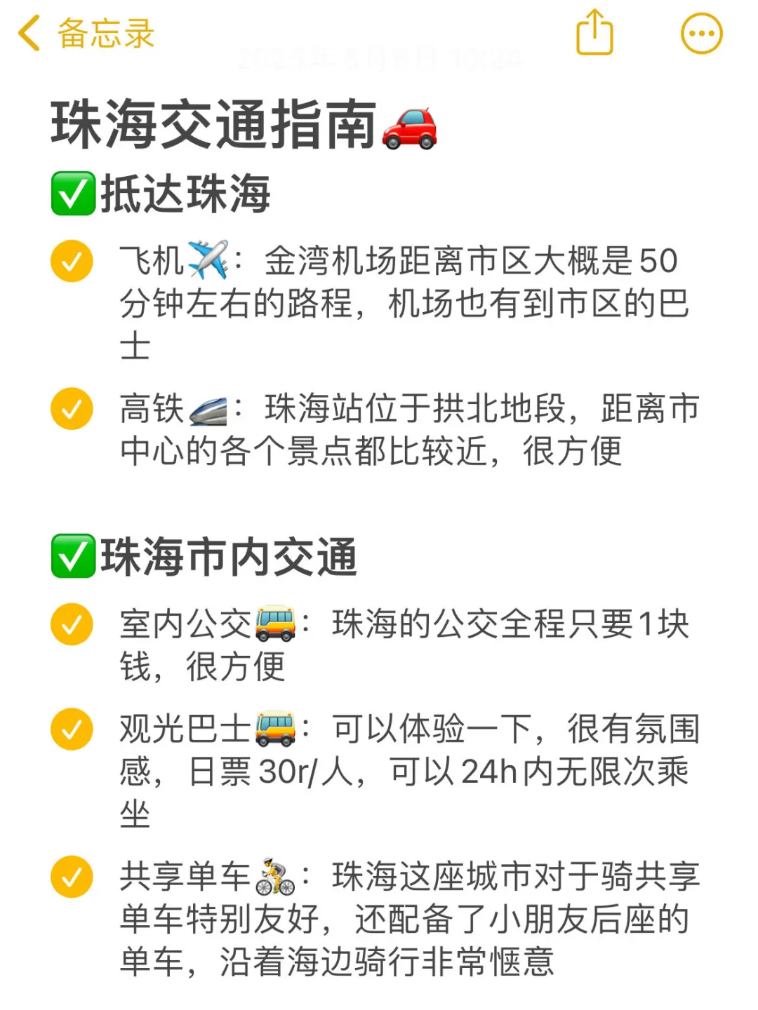 去珠海前，听点不一样的大实话😎