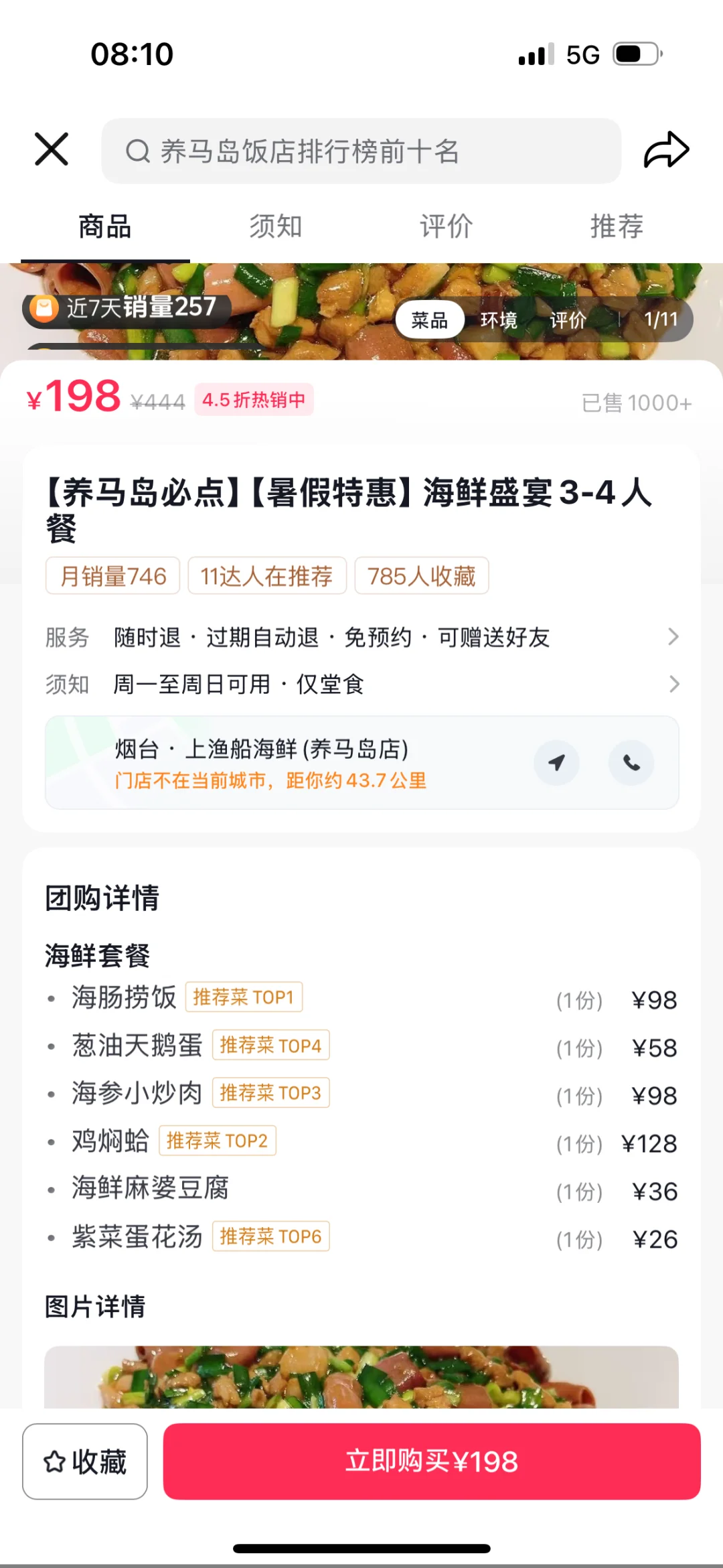 养马岛一定一定要舍弃掉所谓的旅游攻略