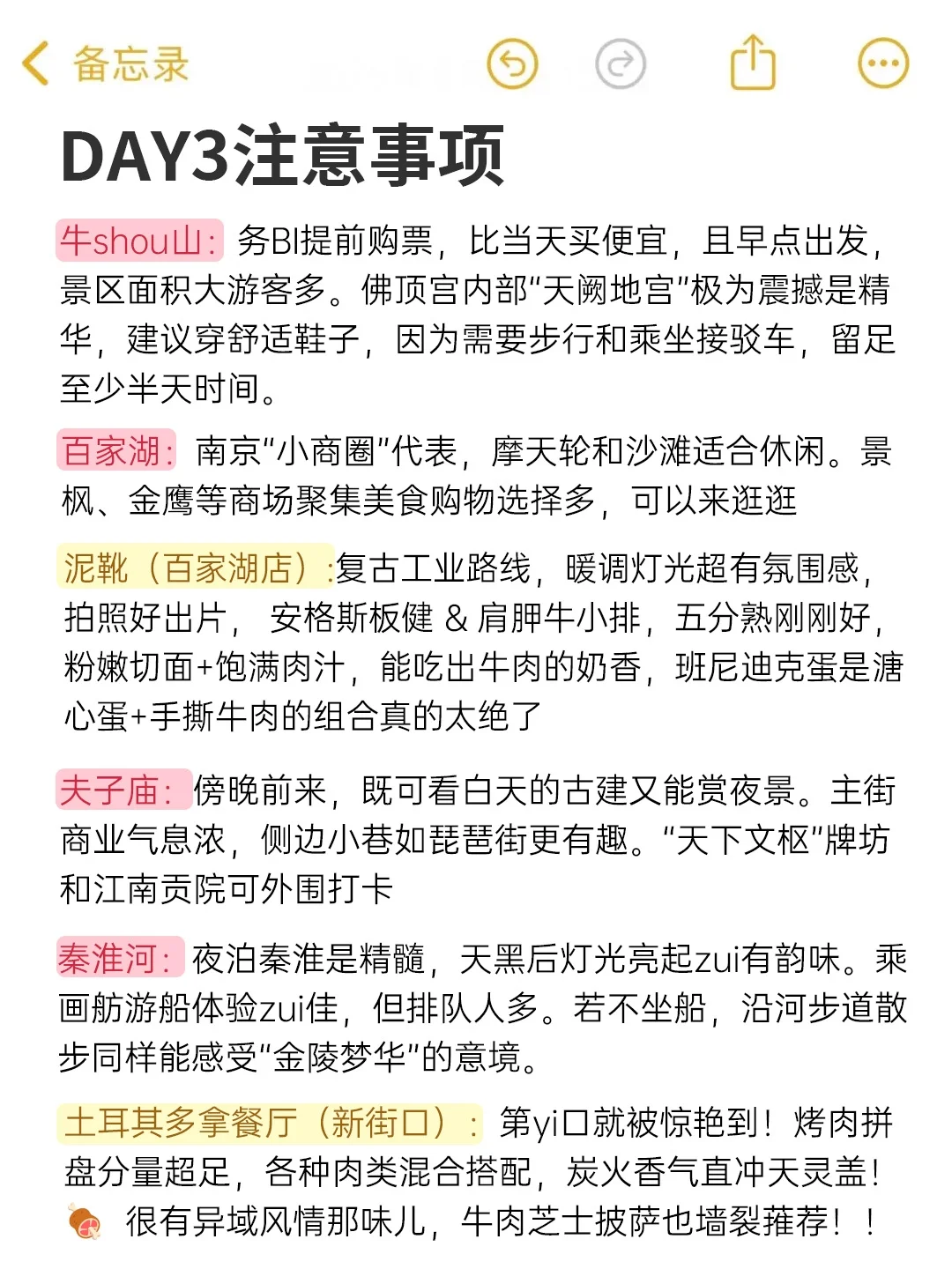 J人好恐怖…被男朋友做的南京攻略震撼😭