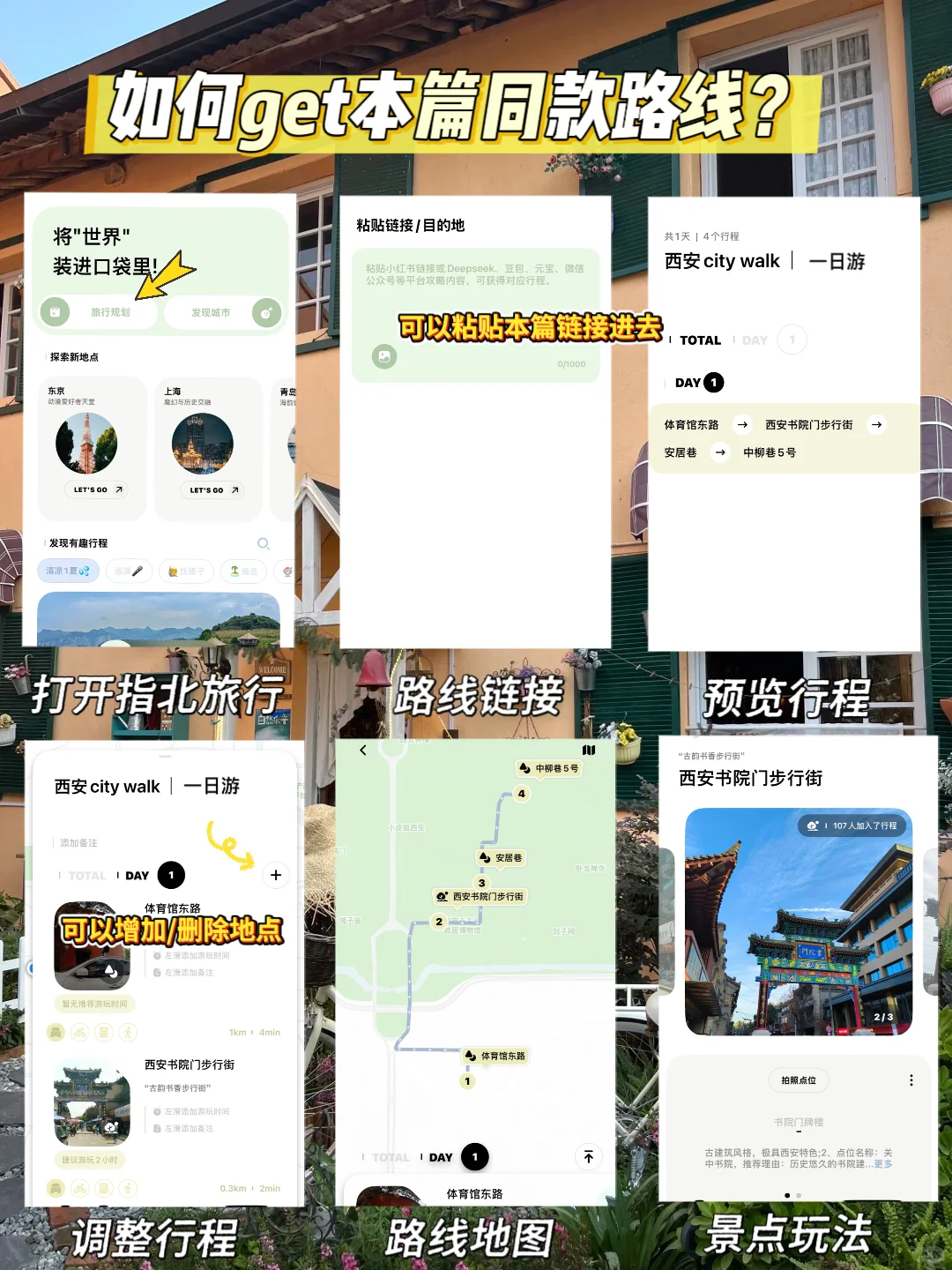 钟楼附近看这一篇就够了✅一日游攻略｜附地图