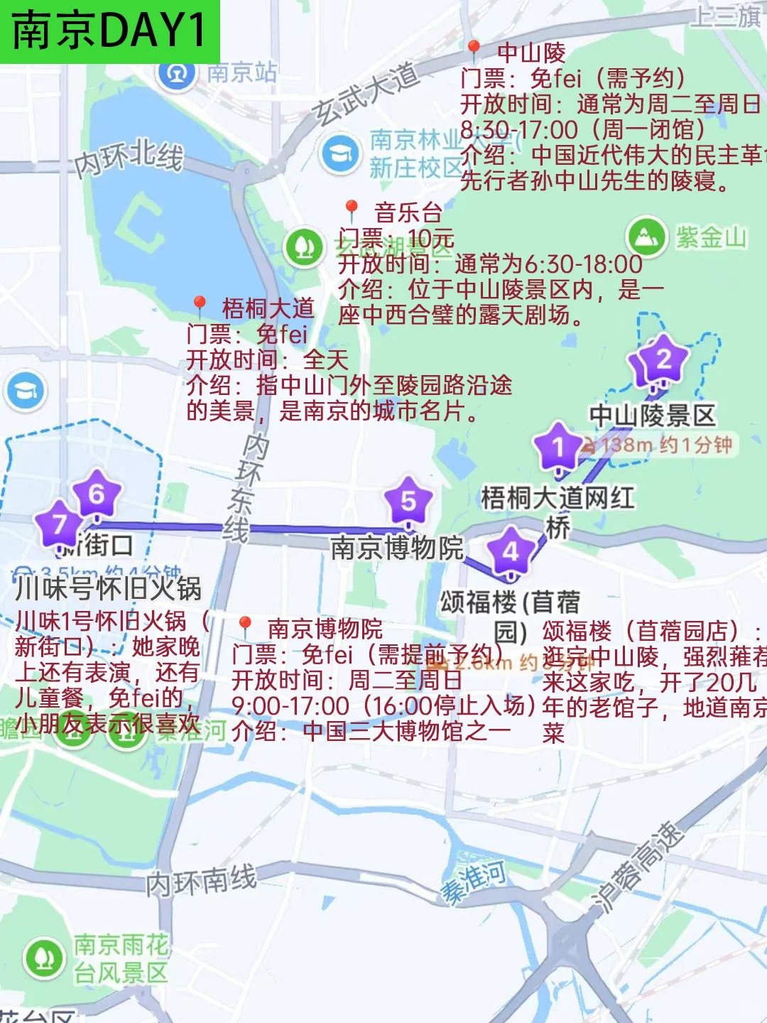 J人好恐怖…被男朋友做的南京攻略震撼😭