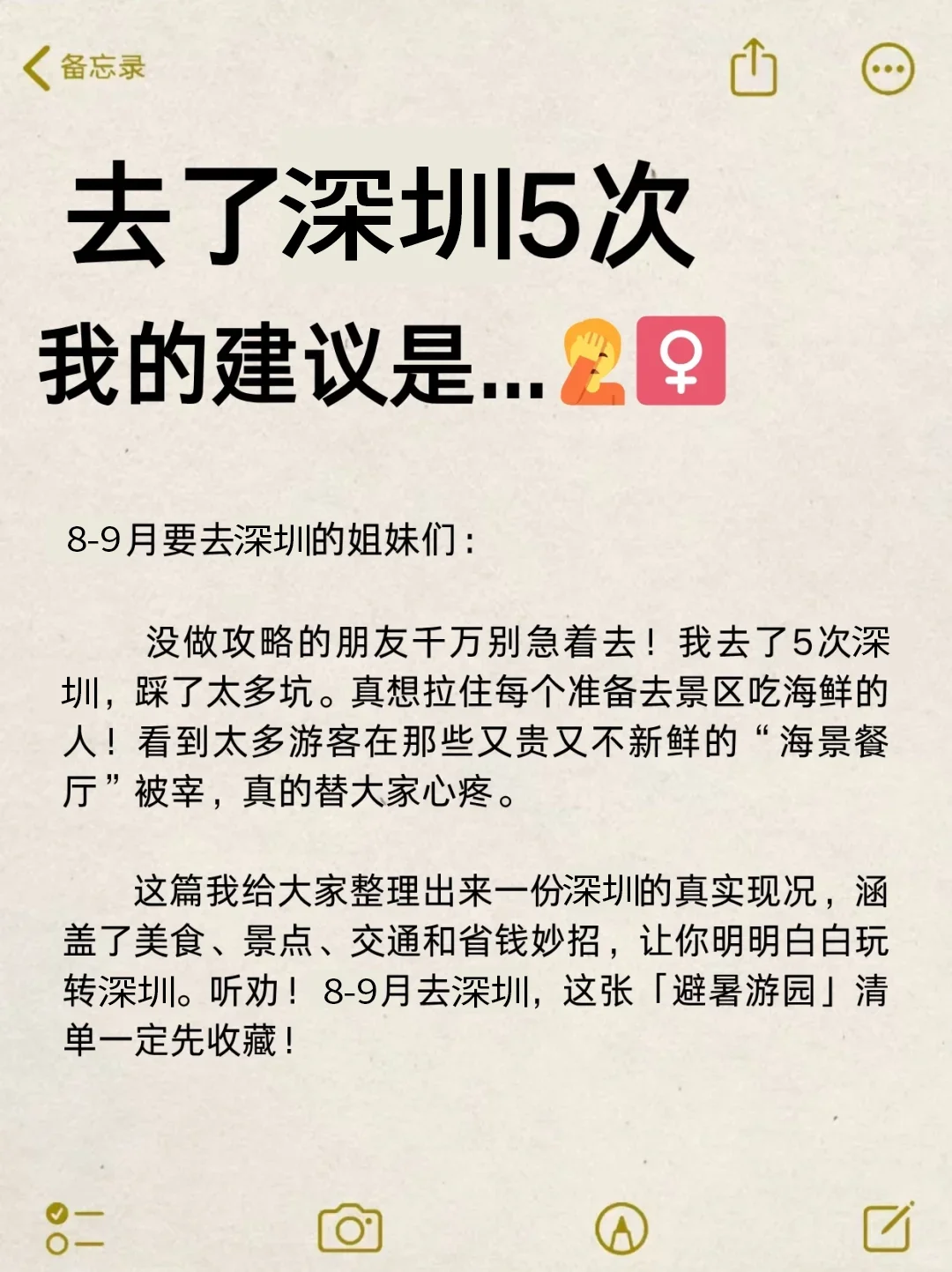 8-10月来深圳旅游不看这篇攻略🤬小心