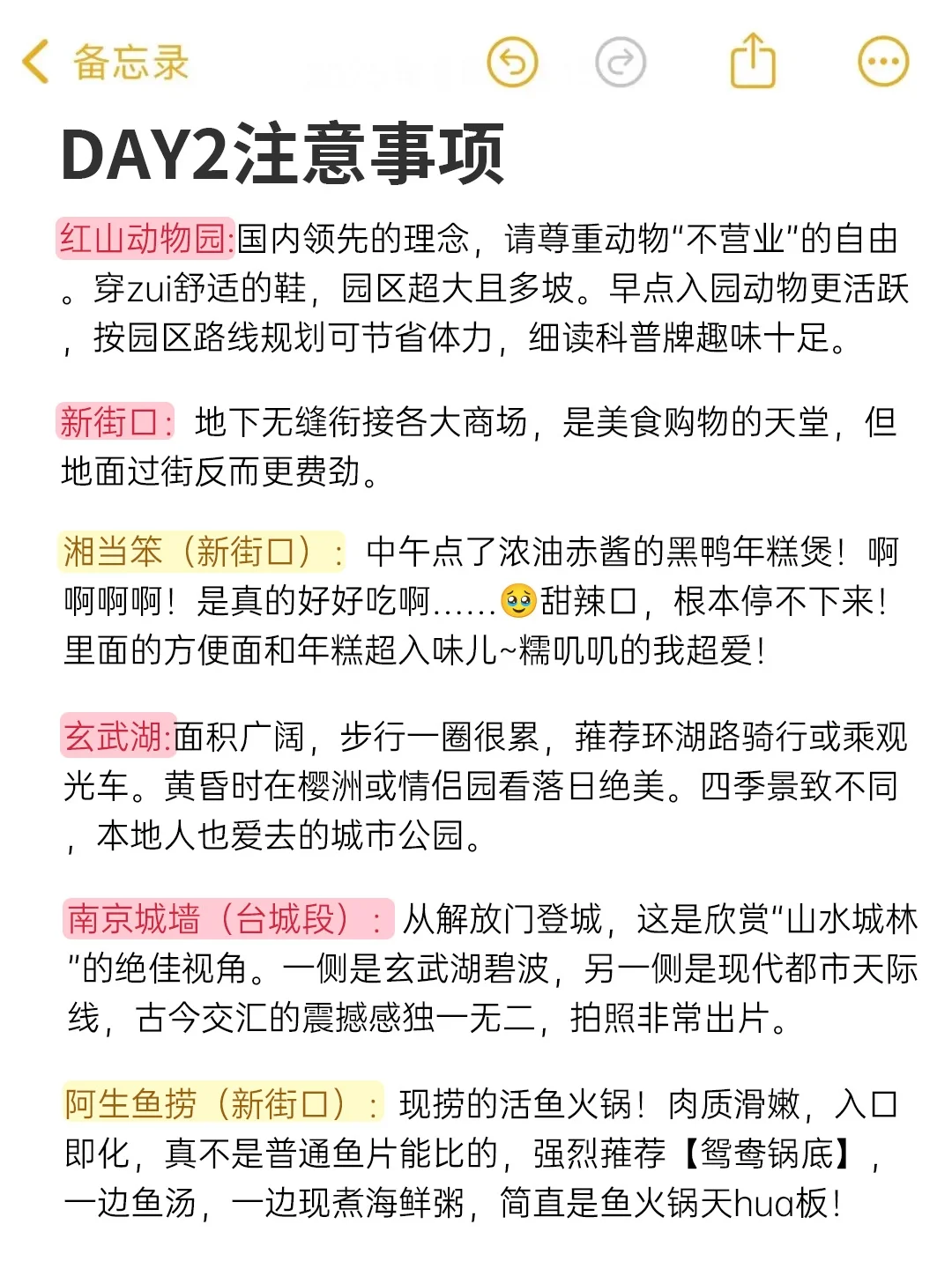 J人好恐怖…被男朋友做的南京攻略震撼😭