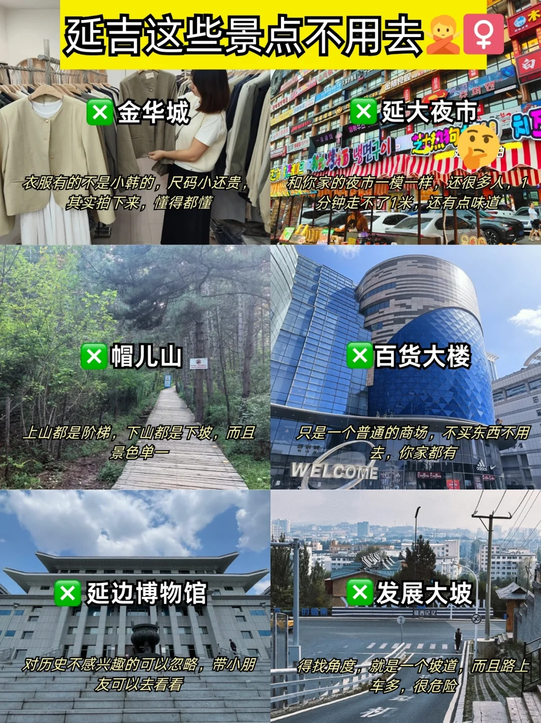 📍延吉已回…再也不相信xhs上说的了…😅