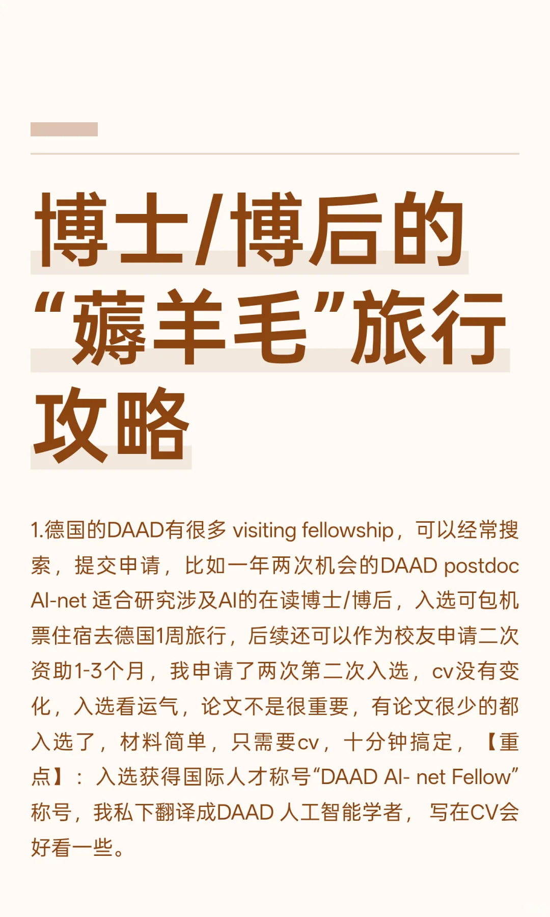 博士/博后的“薅羊毛”旅行攻略