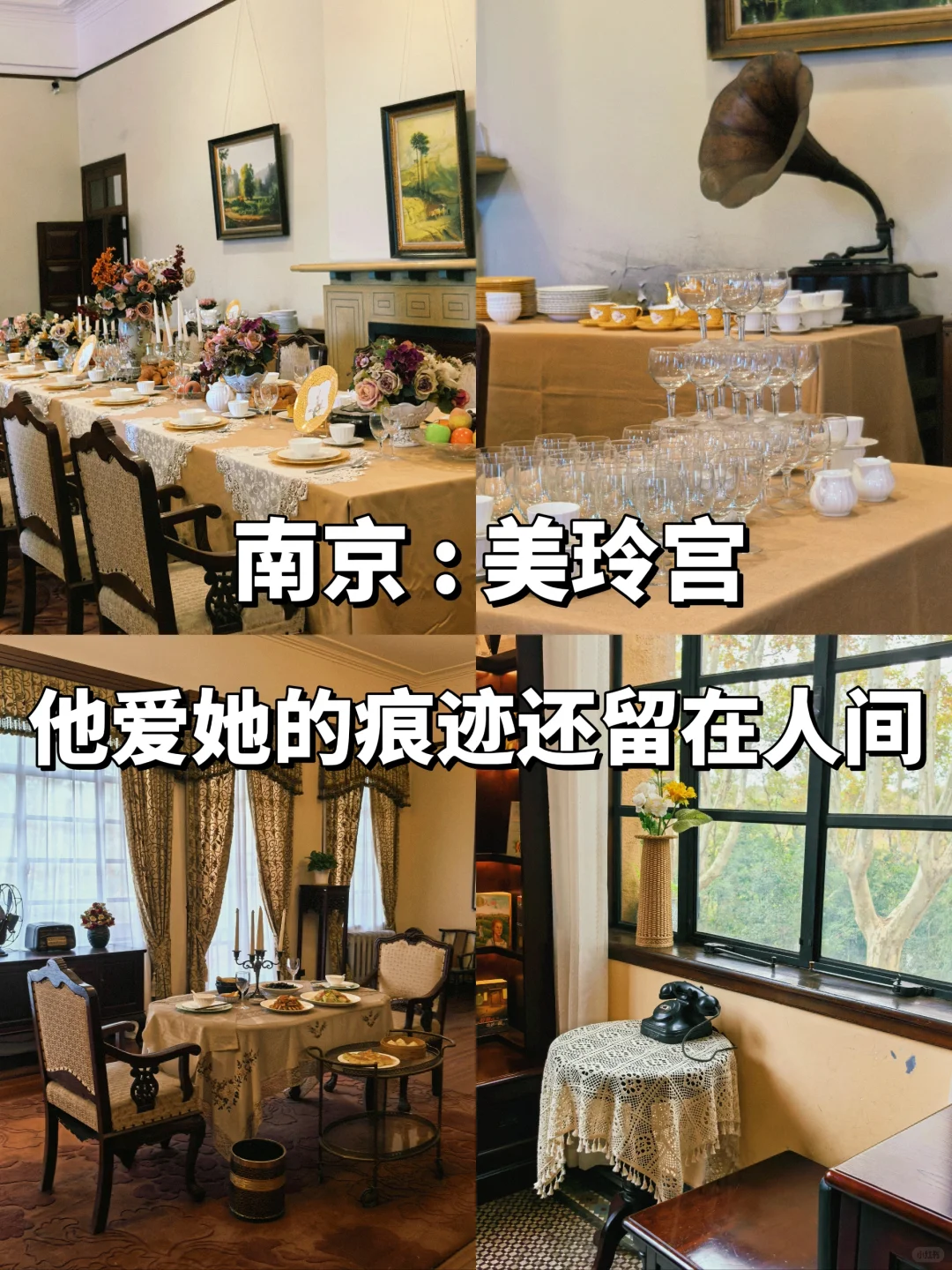 这才是南京美玲宫的正确打开方式❗️