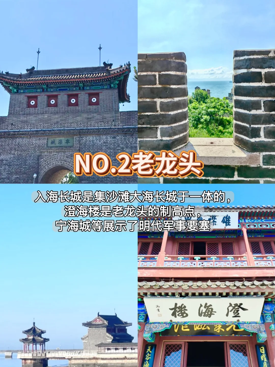 解锁秦皇岛｜9️⃣个必打卡景点
