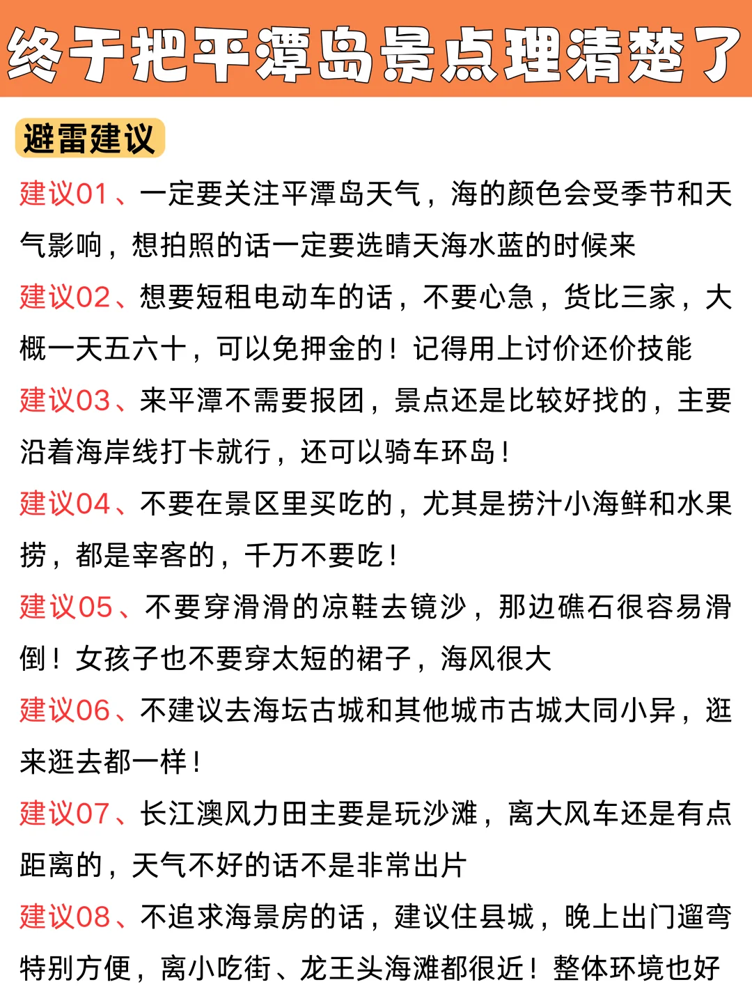 终于把平潭景点理清了，实用经验贴❗❗