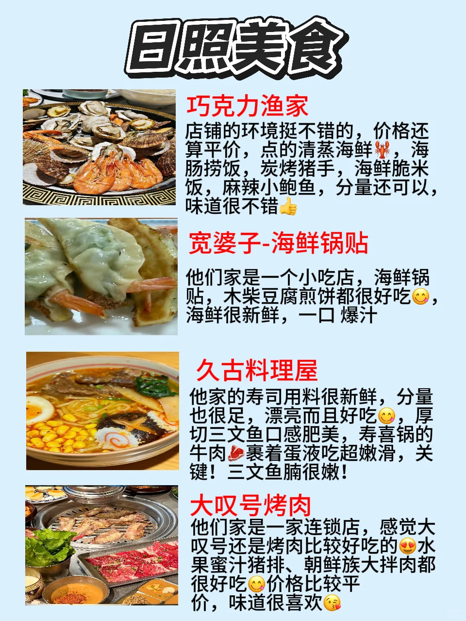 日照！强烈建议去玩的看下这篇！！