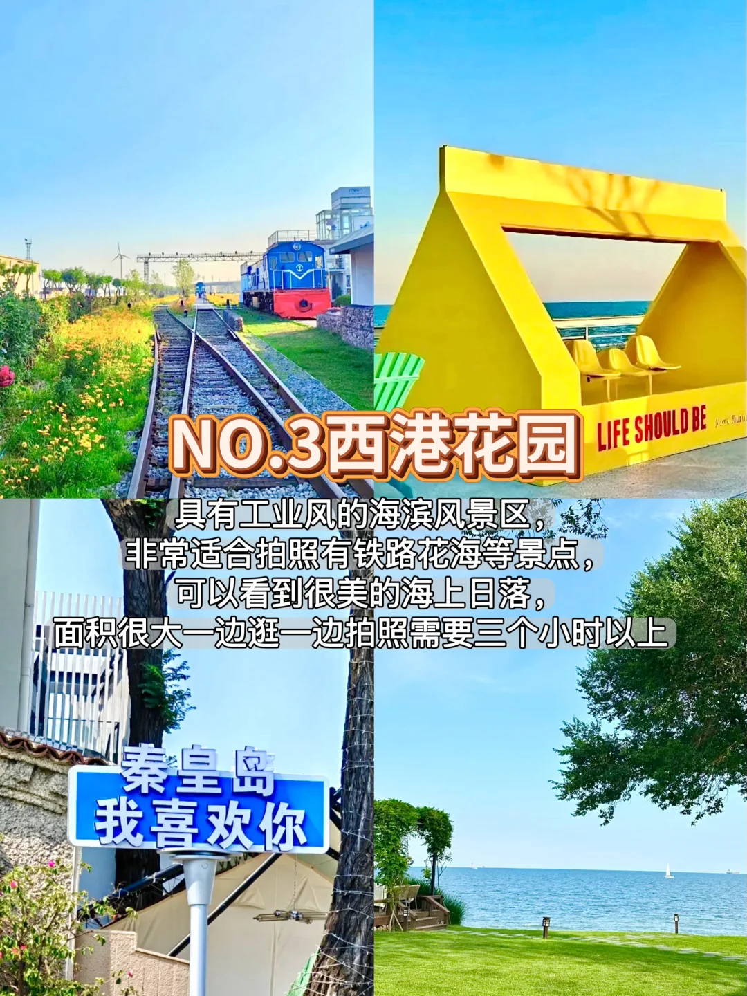 解锁秦皇岛｜9️⃣个必打卡景点