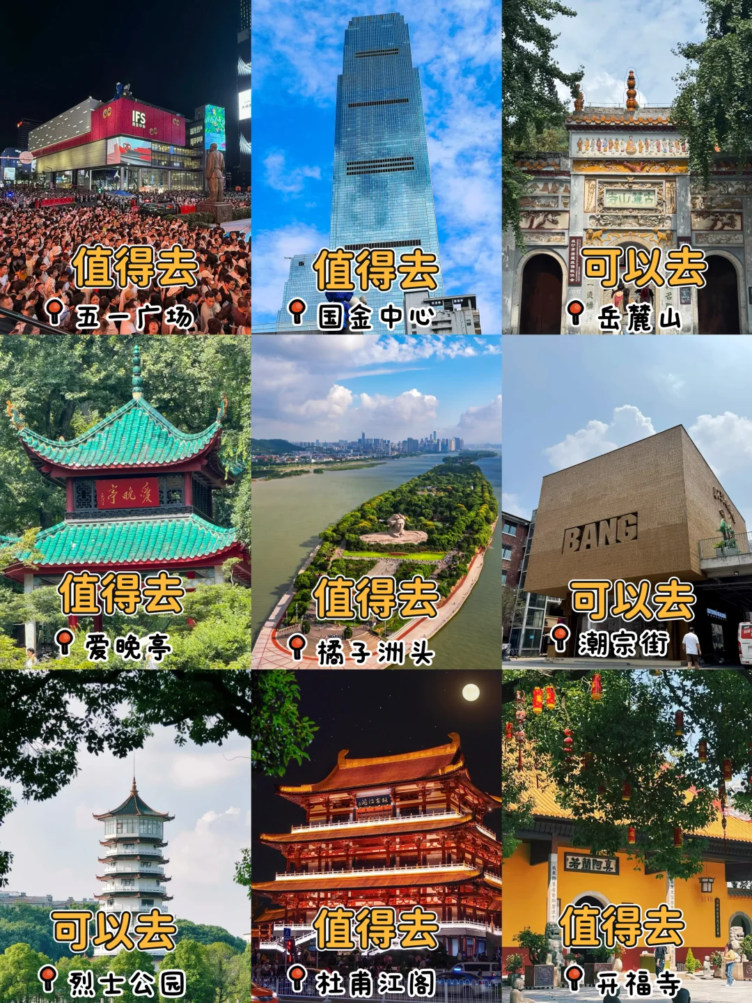 长沙游玩指南｜景点预约+避坑全攻略！