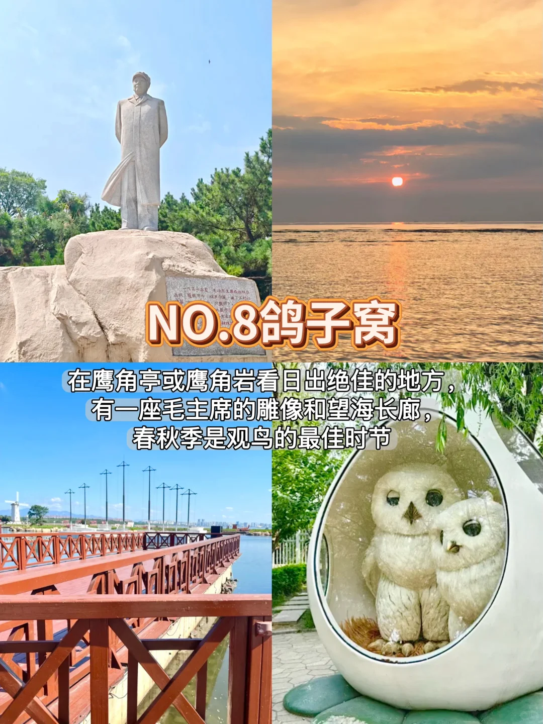 解锁秦皇岛｜9️⃣个必打卡景点