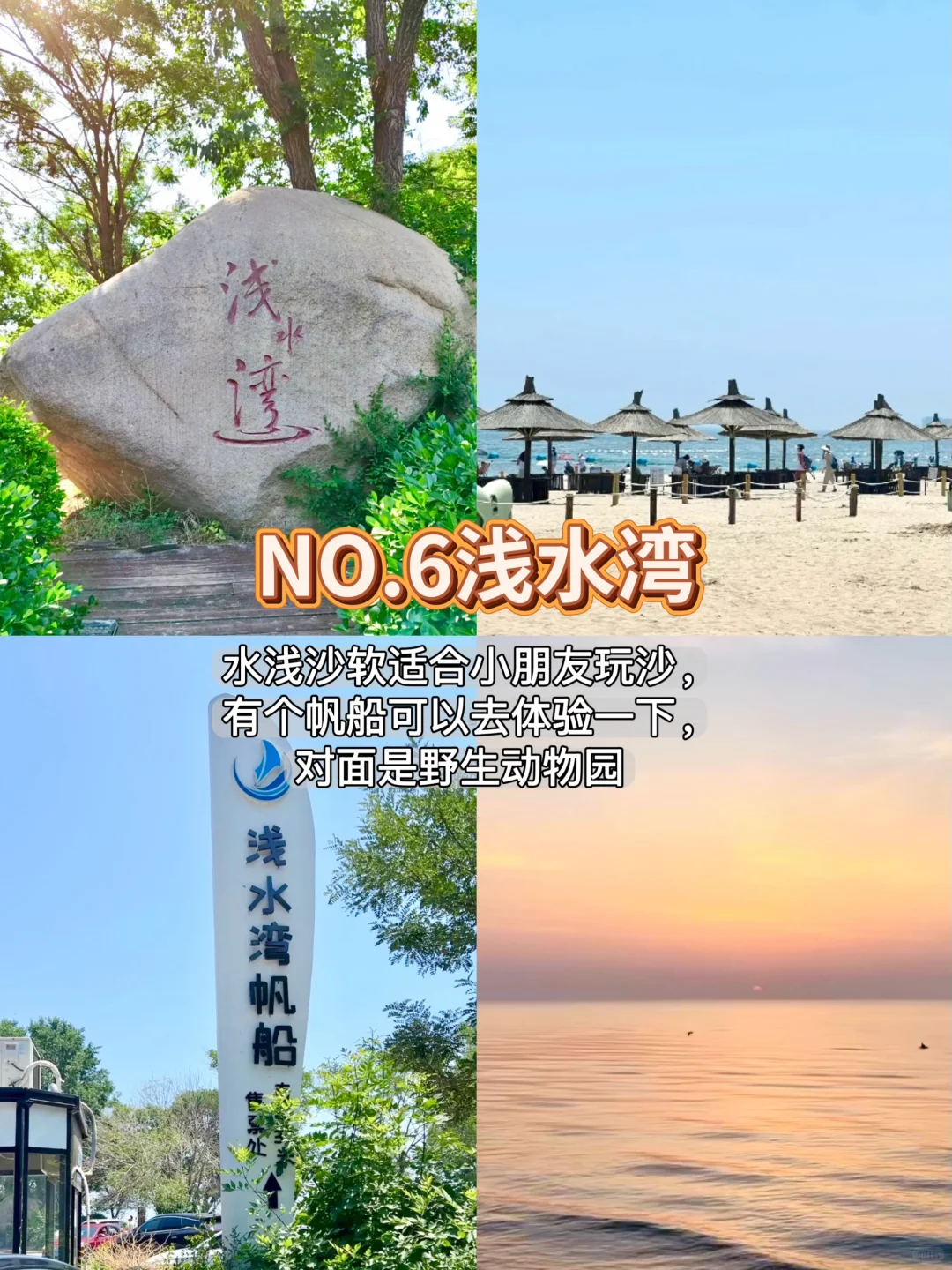 解锁秦皇岛｜9️⃣个必打卡景点