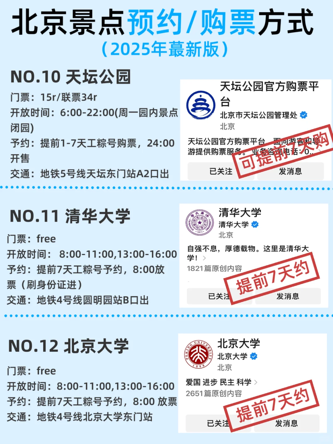 来北京必看❗️ 9-10月攻略已完善赶紧抄作业