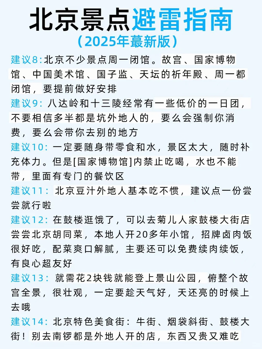 来北京必看❗️ 9-10月攻略已完善赶紧抄作业