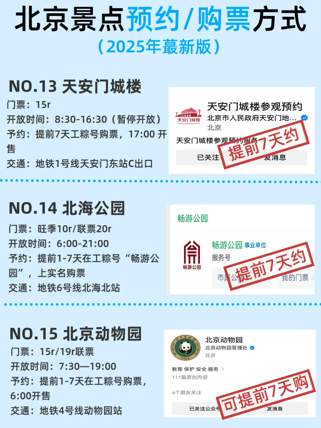 来北京必看❗️ 9-10月攻略已完善赶紧抄作业