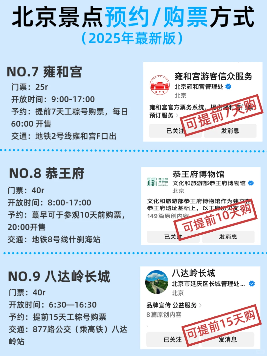 来北京必看❗️ 9-10月攻略已完善赶紧抄作业