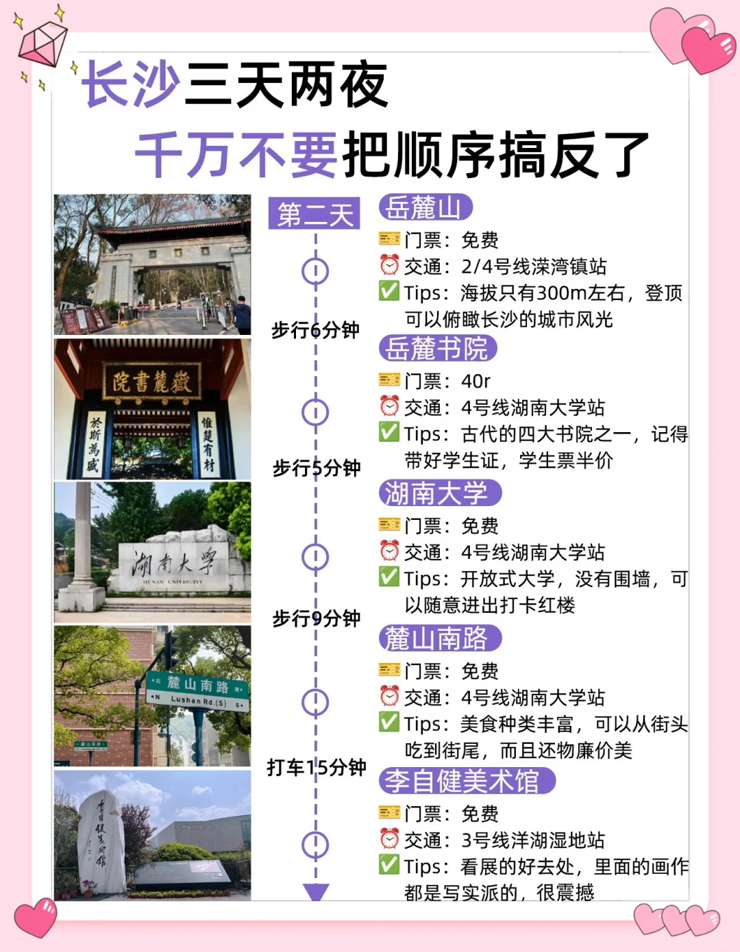 长沙游玩指南｜景点预约+避坑全攻略！