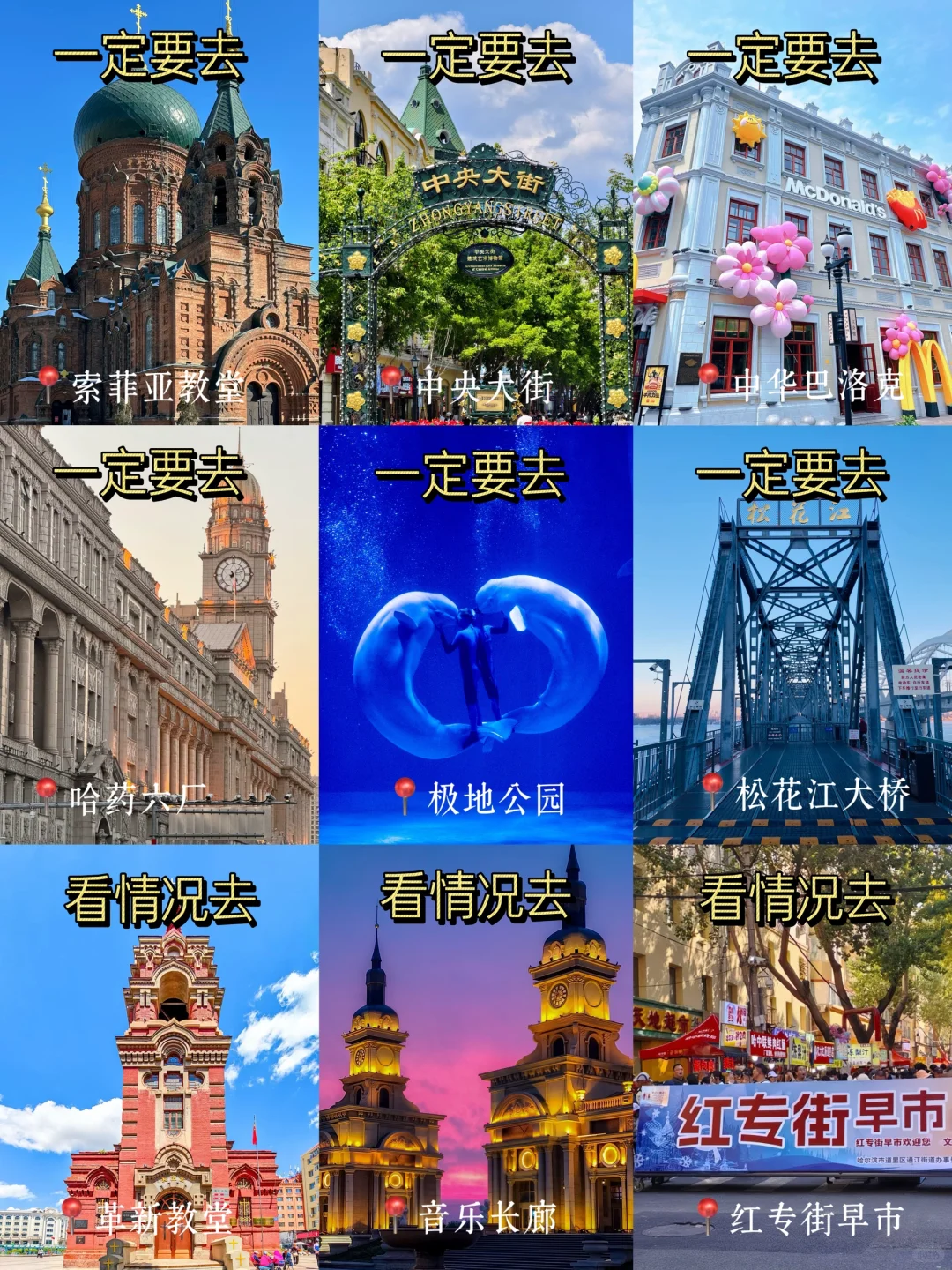 哈尔滨📍三天两夜｜懒人版旅游攻略