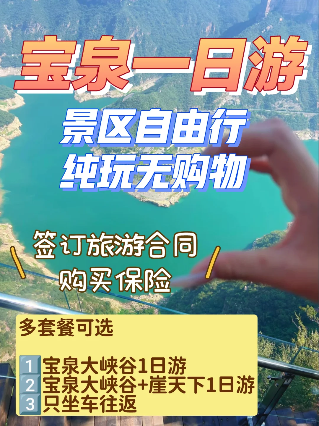 宝泉一日游攻略🔥🔥🔥