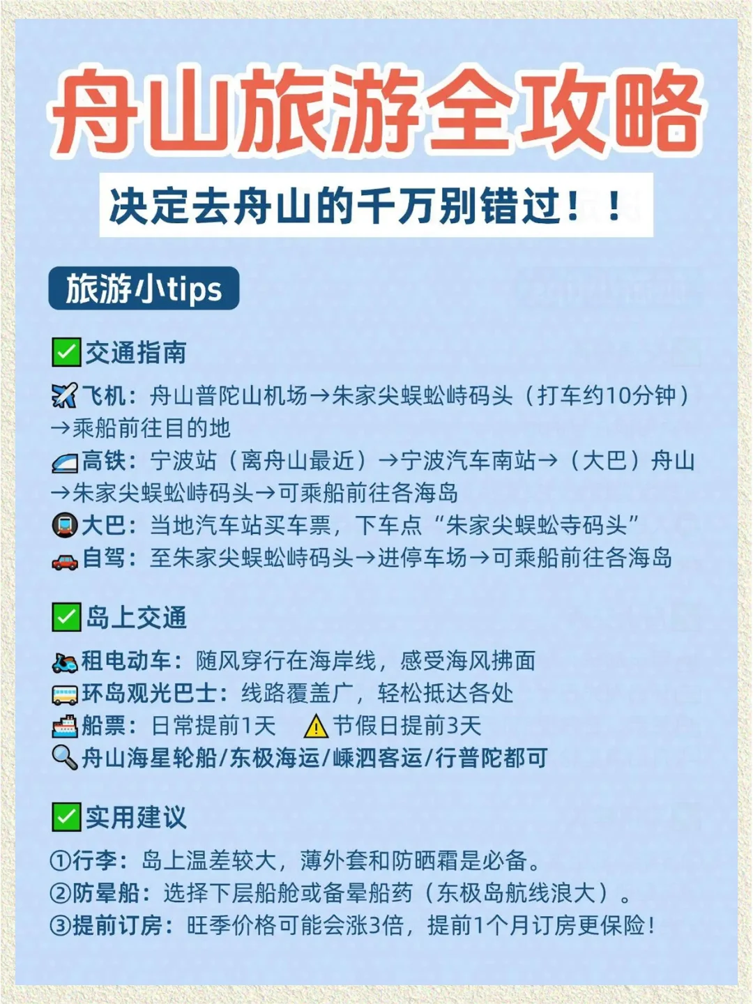 浙江舟山旅游全攻略!看这一篇就够了